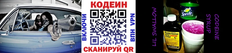 Codein Purple Drank Купить закладки Власиха